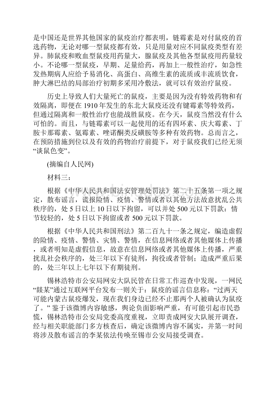 张家界市高一下学期期末考试语文试题D卷.docx_第2页