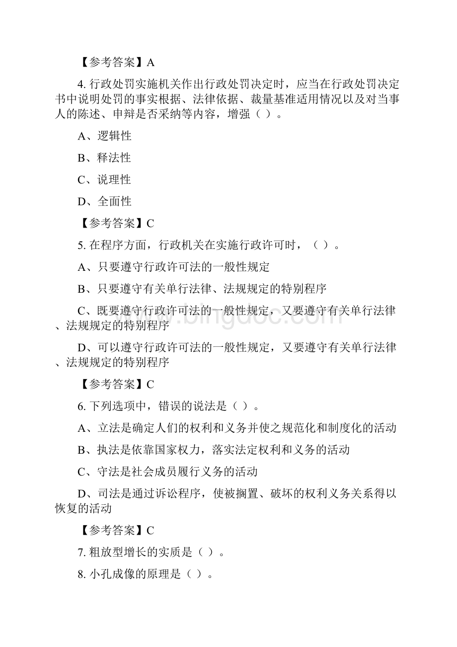 江西省上饶市《综合应用能力测试》事业单位考试与答案.docx_第2页