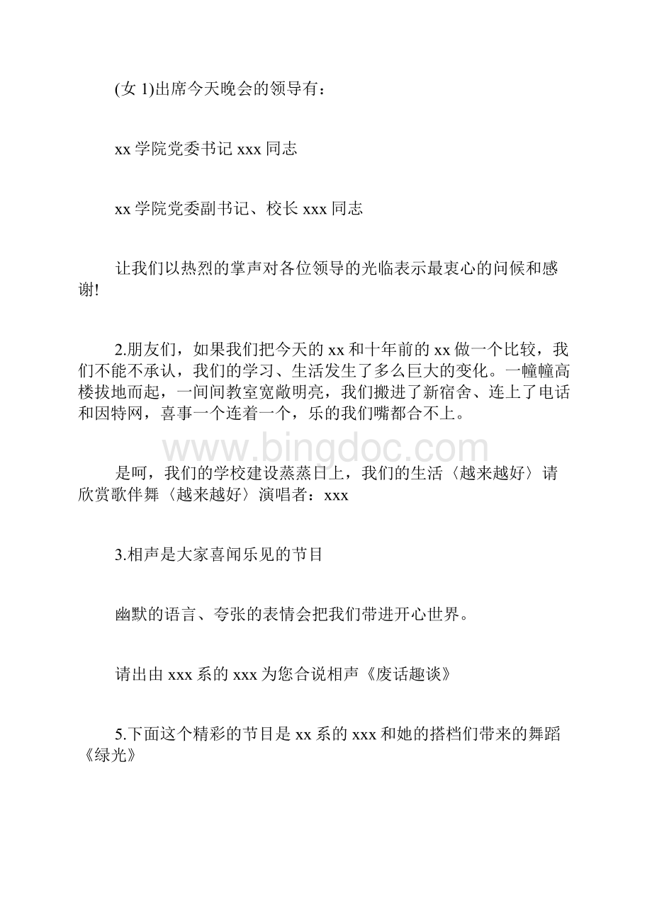 搞笑毕业晚会主持词.docx_第3页