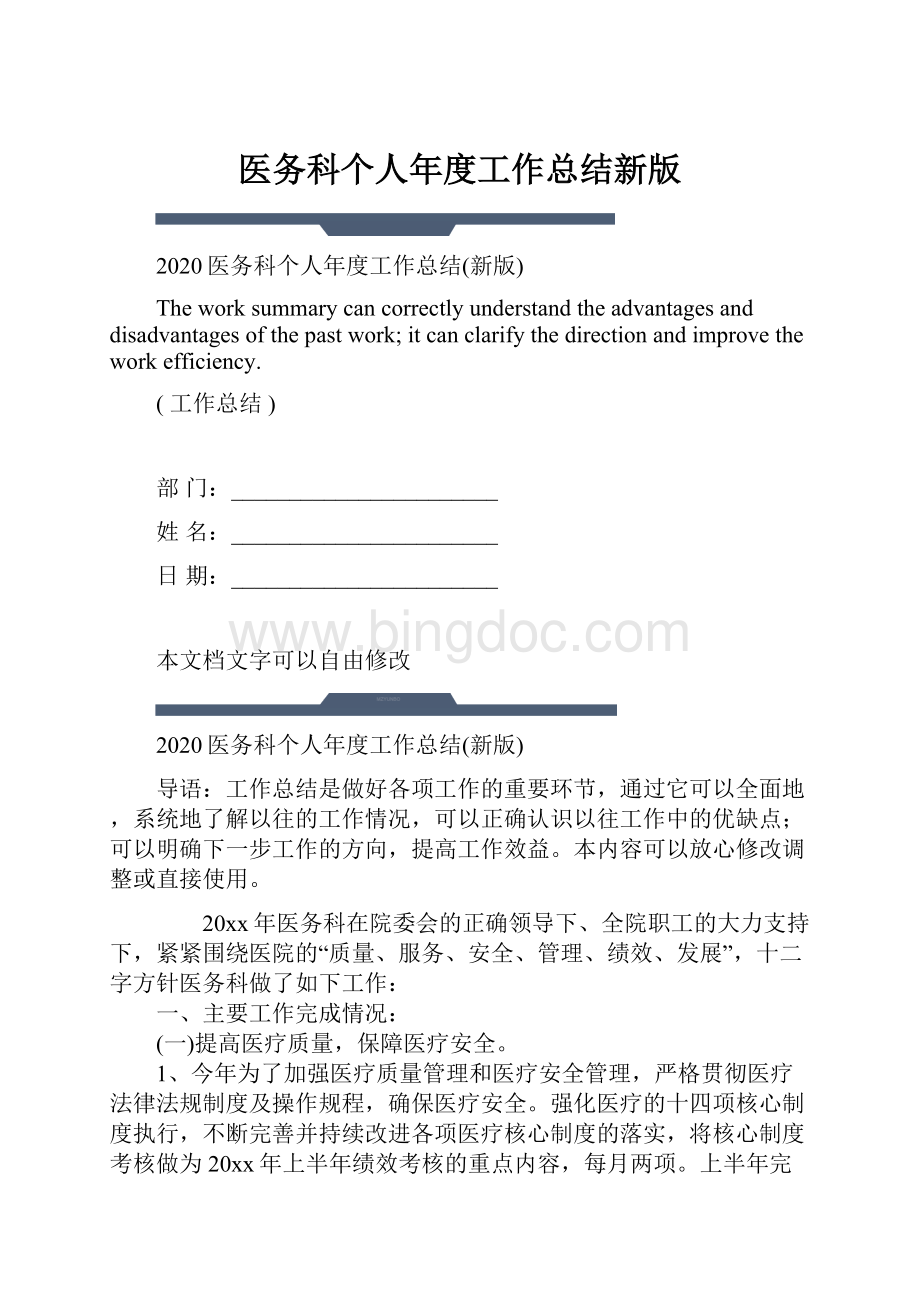 医务科个人年度工作总结新版.docx