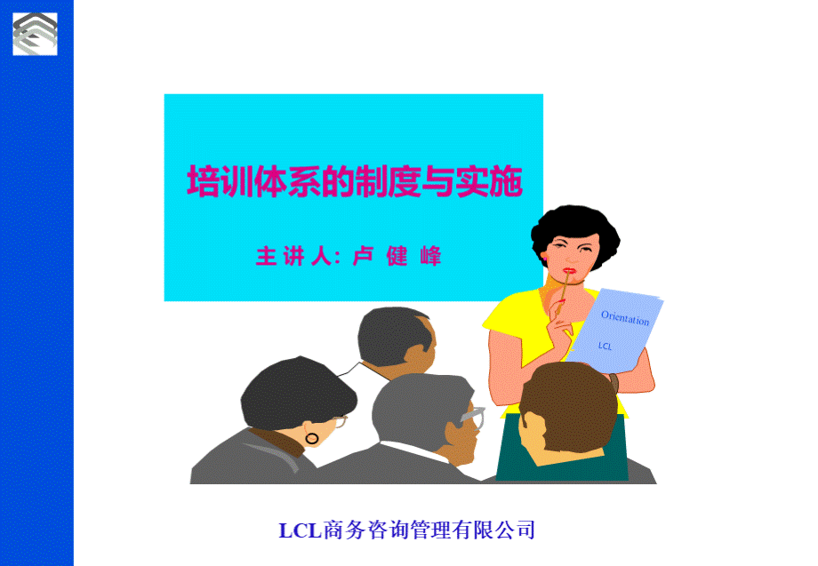 培训体系的制度及实施规划.pptx_第1页