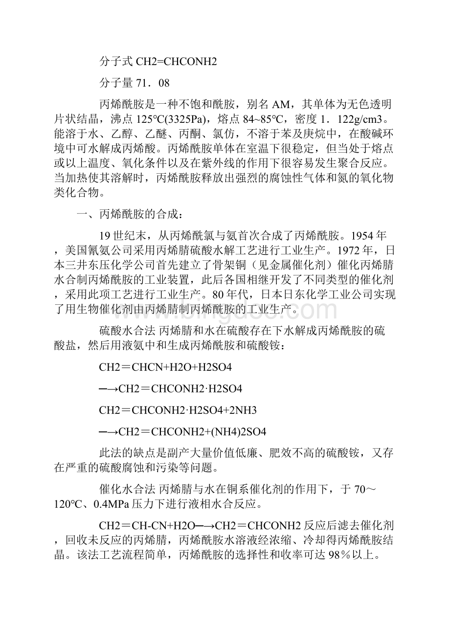 聚丙烯酰胺胶的成分分析.docx_第2页