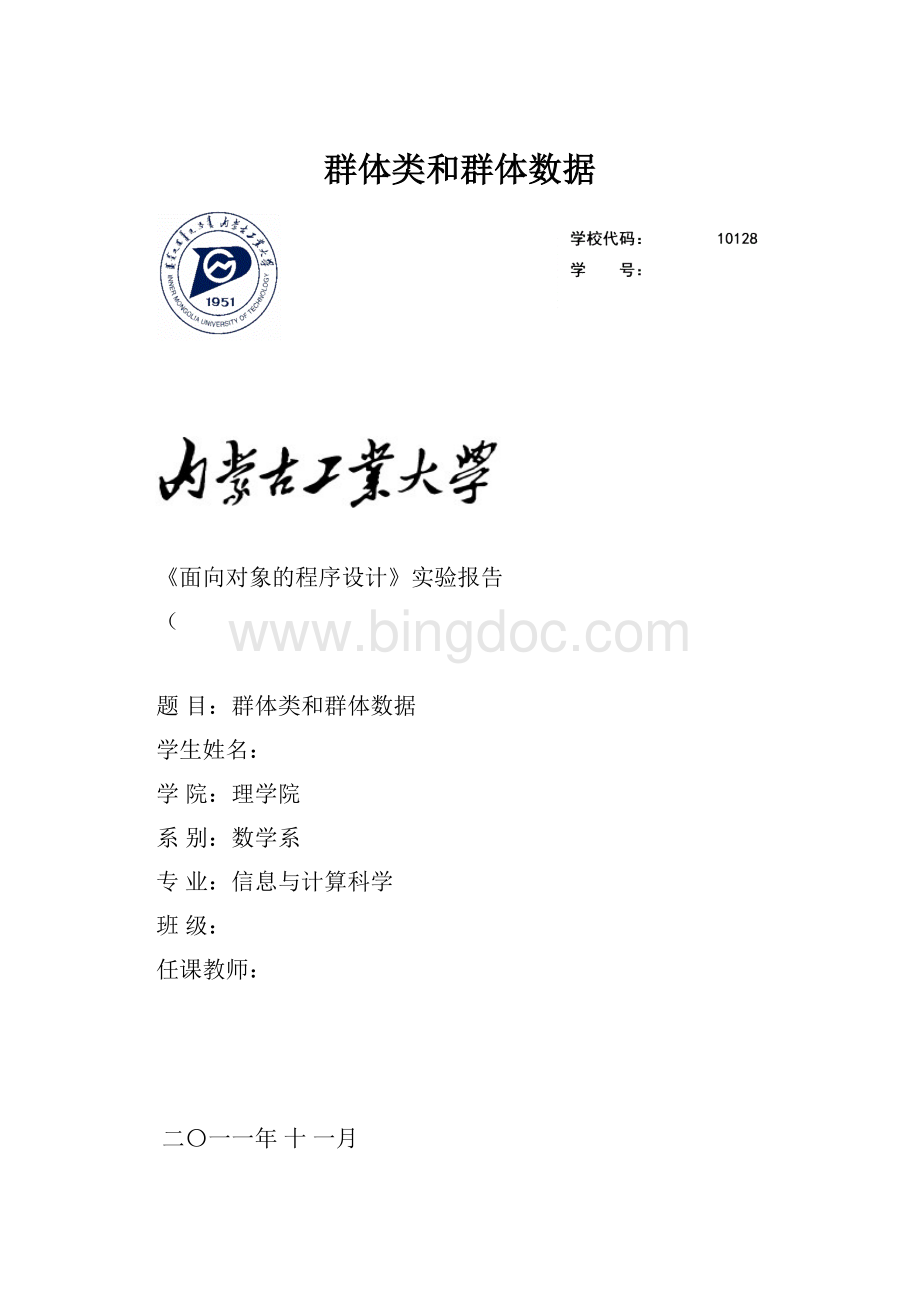 群体类和群体数据.docx