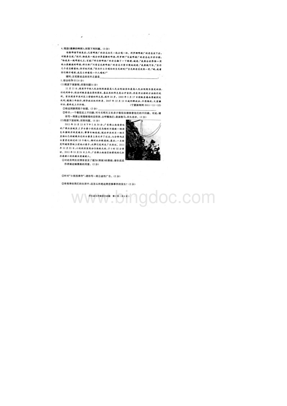 庐江县九年级语文第一学期期末.docx_第2页