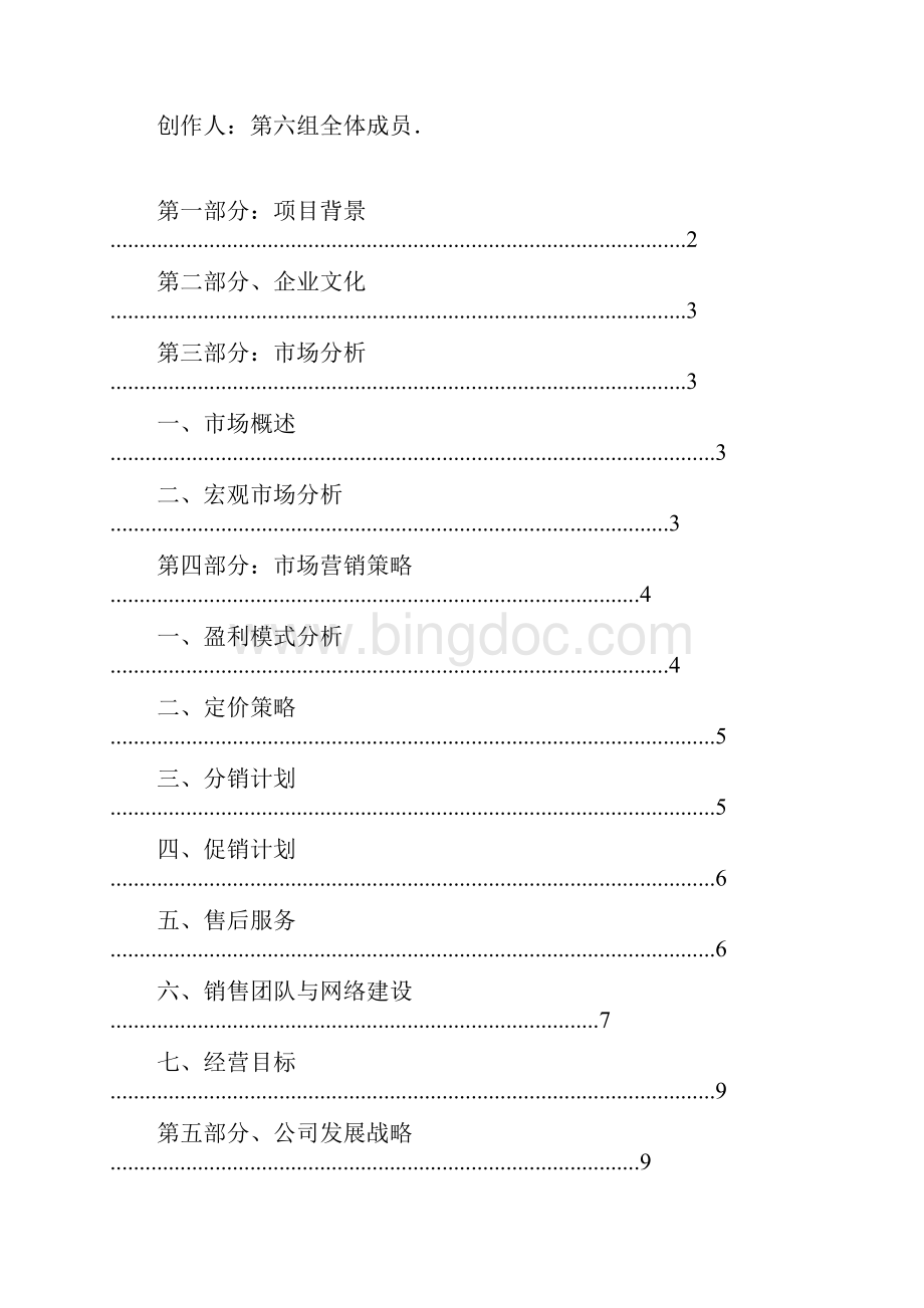 大学生寝室装修创业计划书.docx_第3页