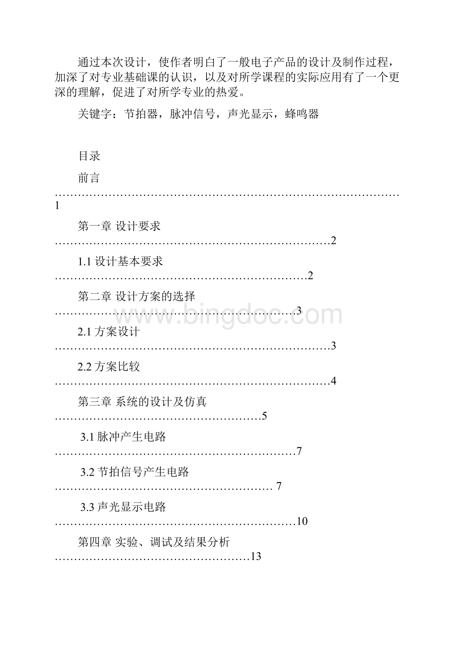 学位论文电子节拍器.docx_第3页