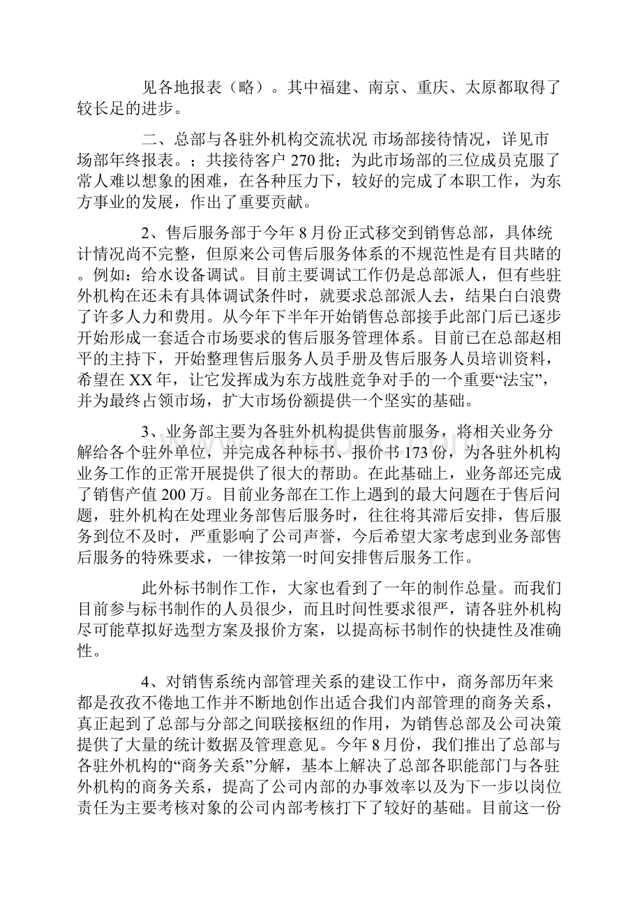 最新销售内勤的年终工作总结.docx_第3页