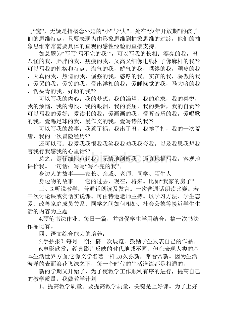 初中语文个人工作计划.docx_第3页