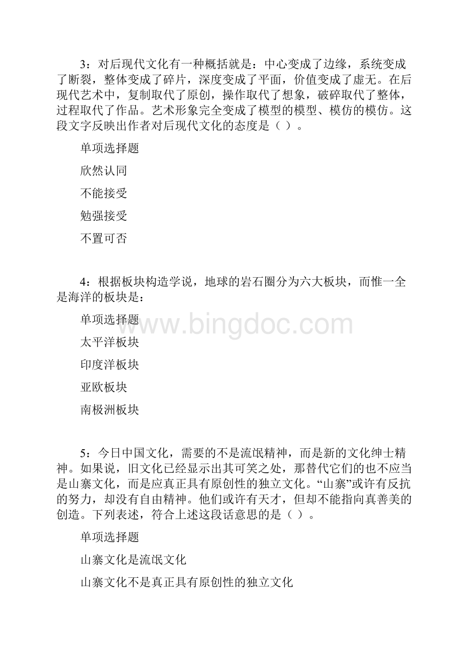 山东事业单位招聘考试模拟试题及答案解析12.docx_第2页