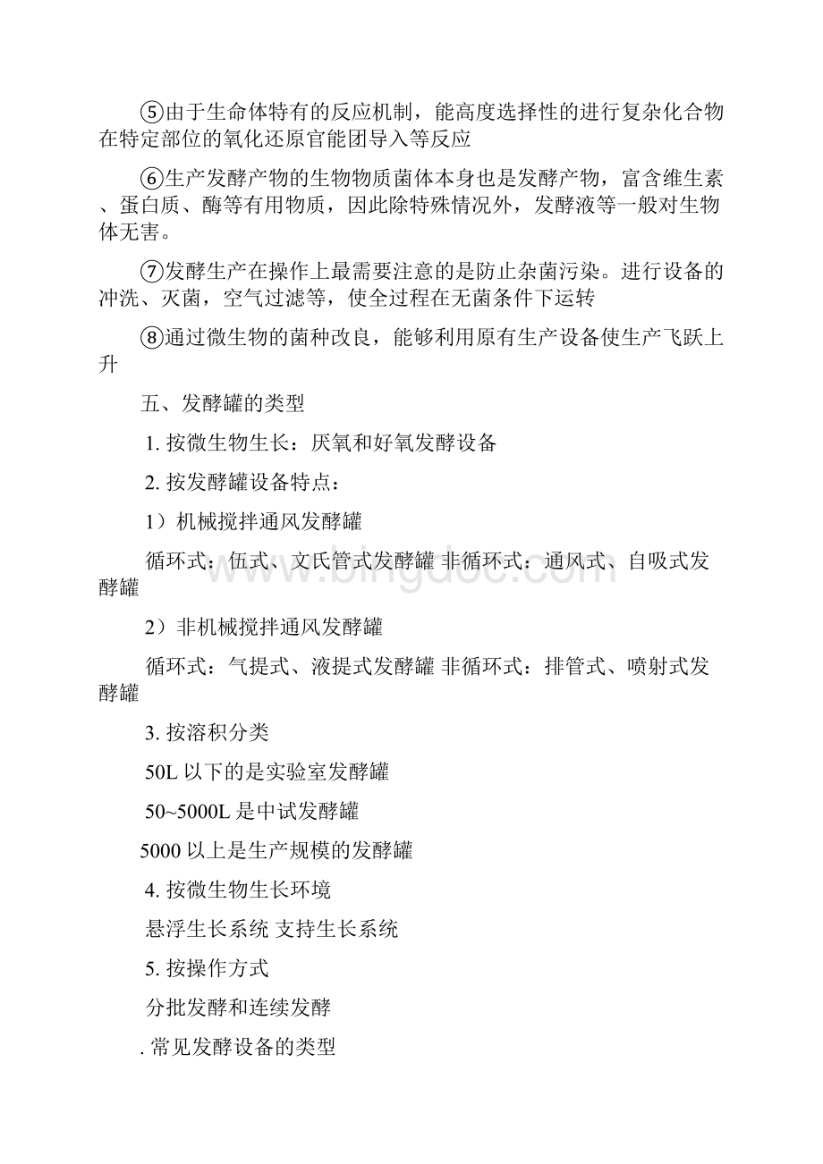 发酵工程知识点.docx_第3页