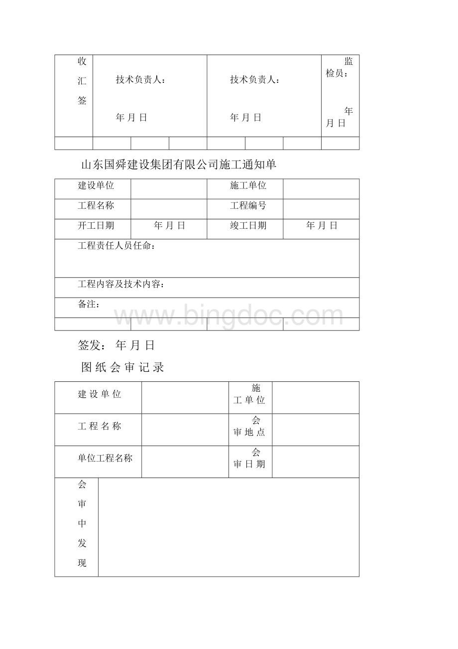 压力管道系统表格.docx_第3页