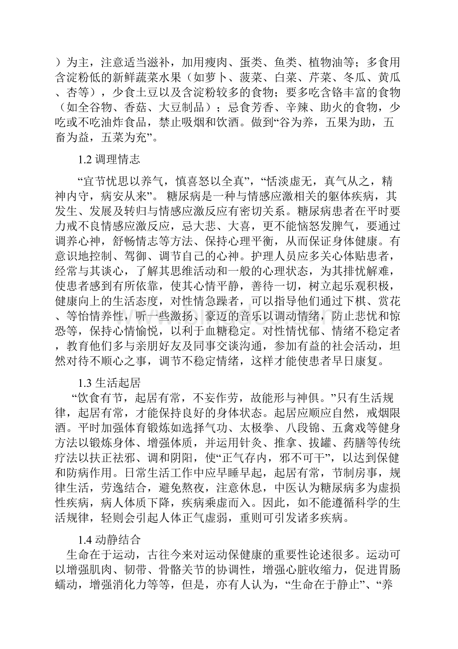 中医理论治糖尿病论文.docx_第2页