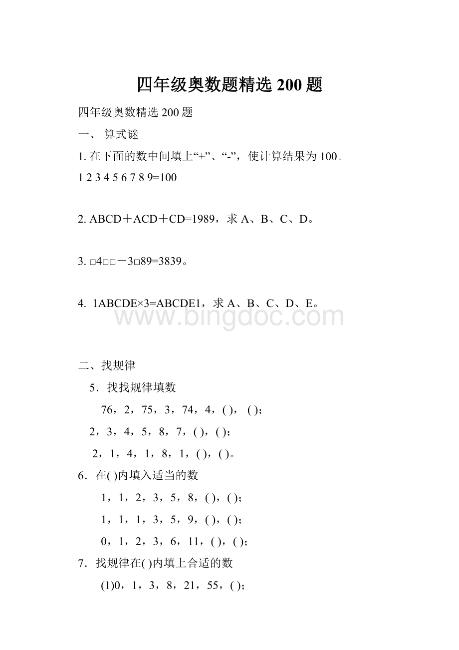 四年级奥数题精选200题.docx