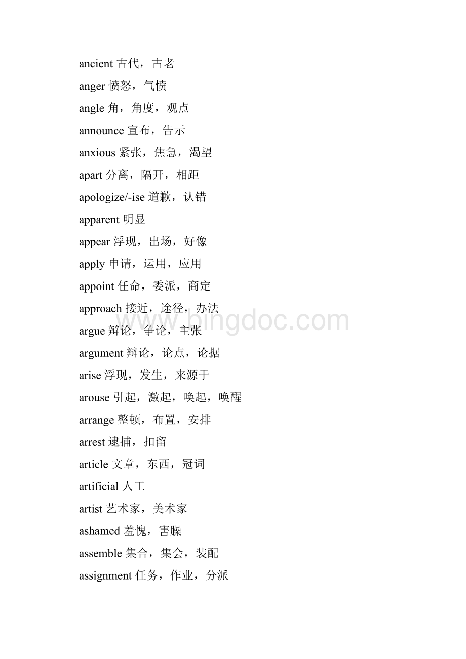 北京地区成人本科学位英语重点词汇.docx_第3页