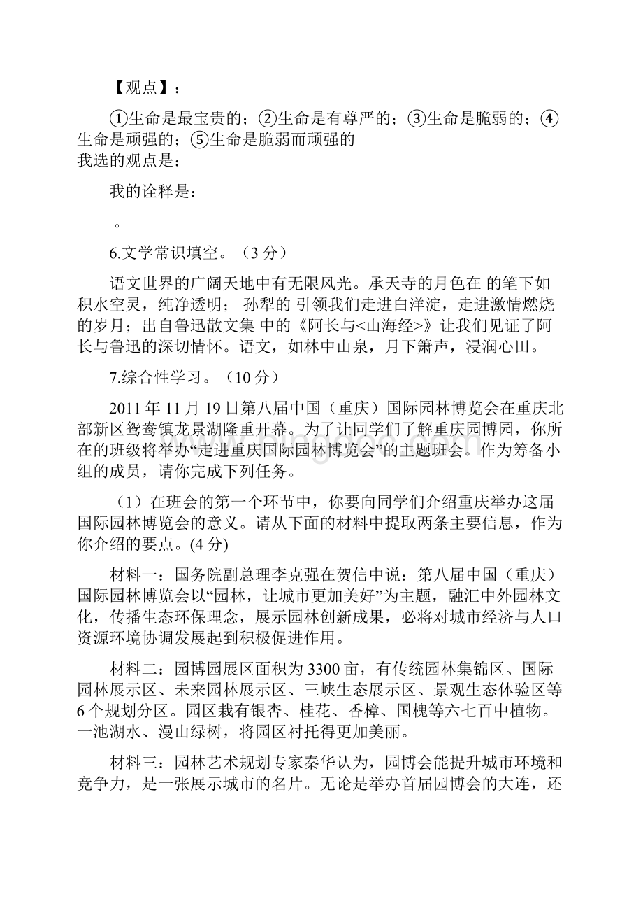 重庆市南岸区学年度八年级语文上学期期期末质量监测试题 人教新课标版.docx_第3页