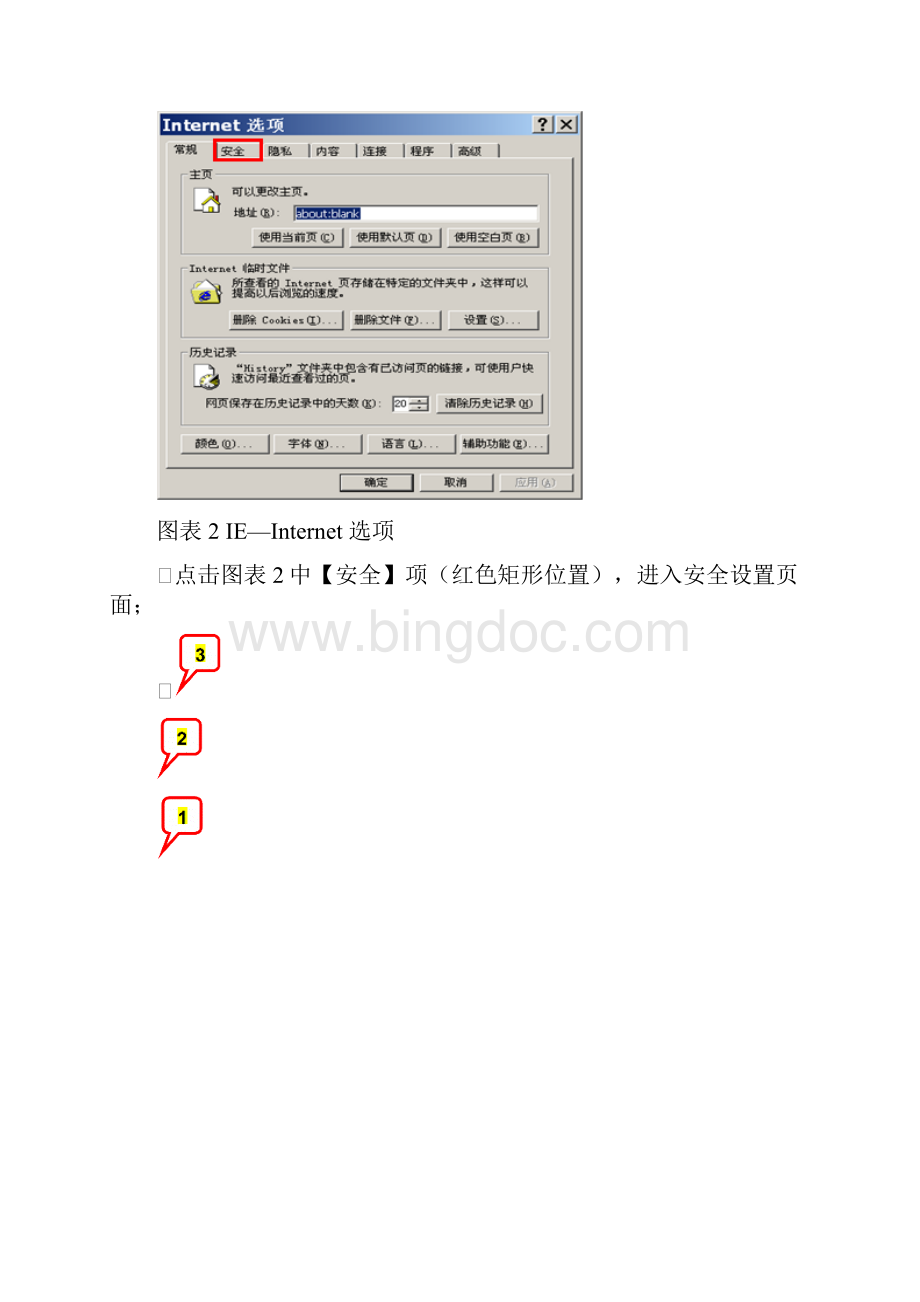 户户通用户管理系统操作员手册V10.docx_第3页