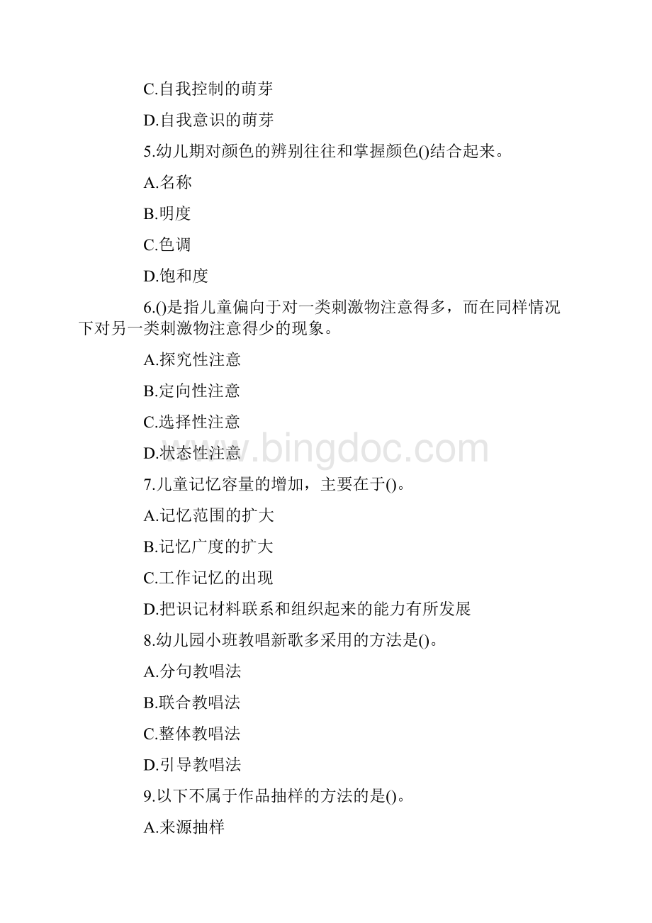 教师资格《保教知识与能力》猜题卷及答案6.docx_第2页