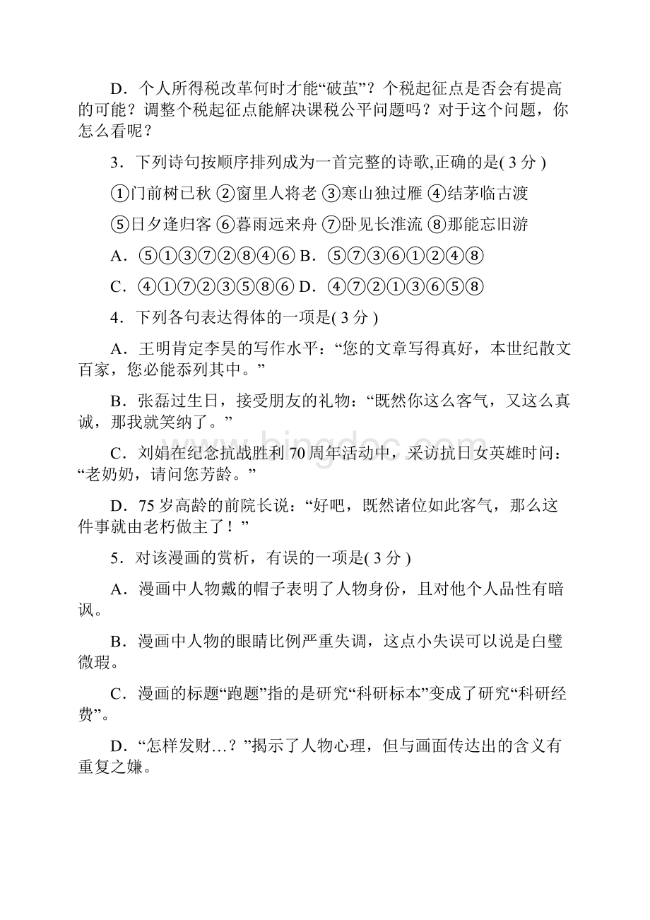 江苏省连云港外国语学校届高三语文第五次学情调研考试月考试题.docx_第2页