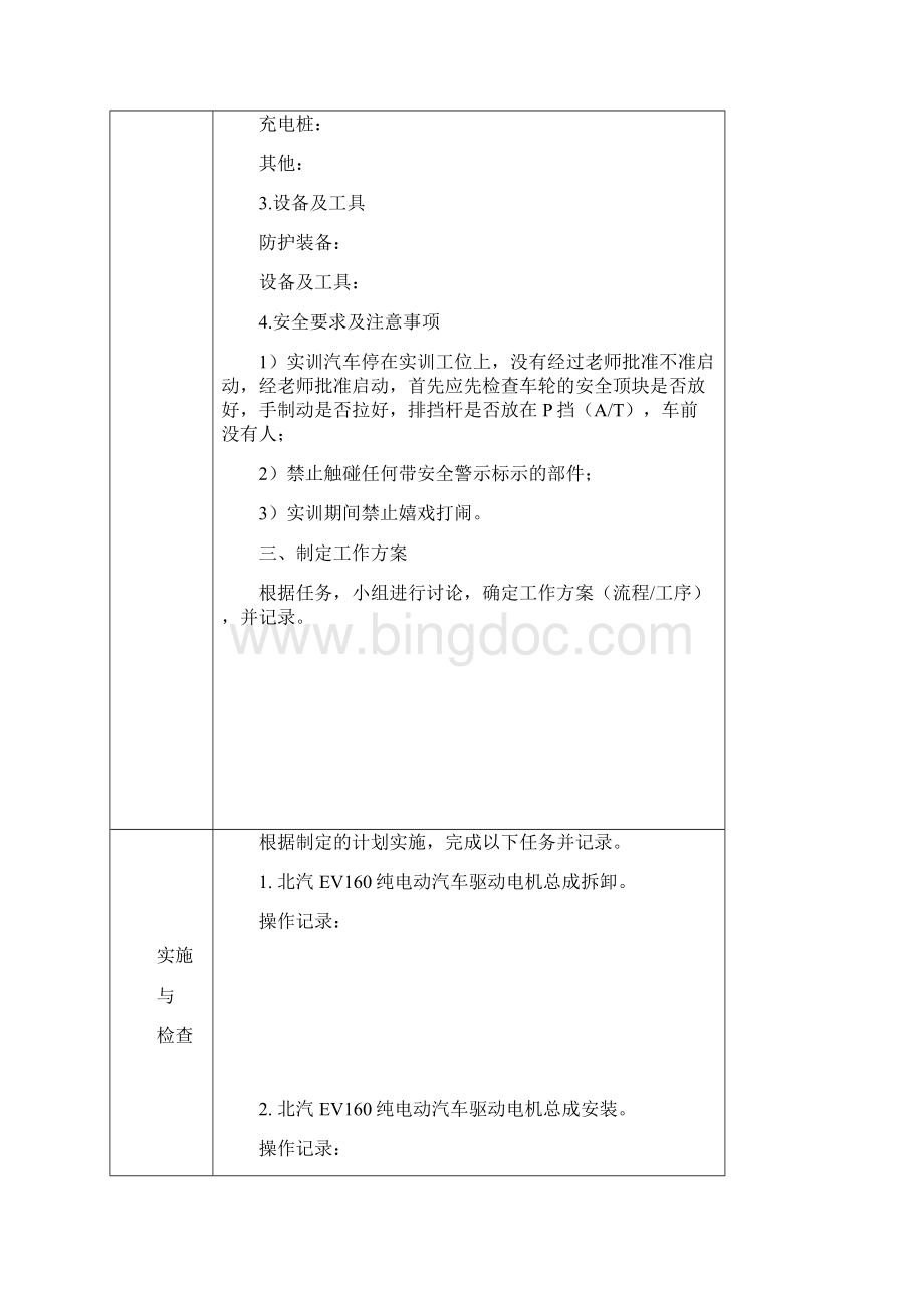 新能源汽车电机驱动系统检修任务工单全套 项目15.docx_第3页