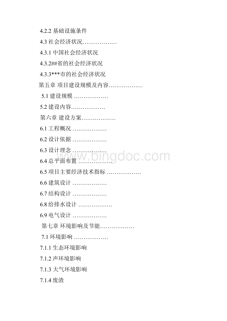 某市汽车商贸园新建工程项目可行性研究报告.docx_第3页