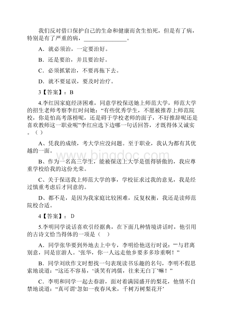 高考语文语言运用得体.docx_第2页