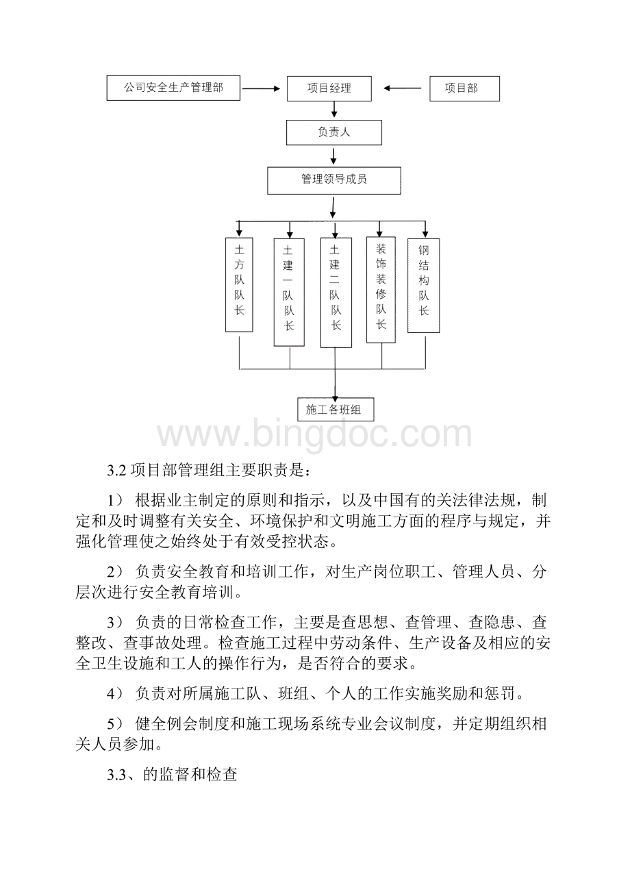 HSE管理及保证措施.docx_第3页