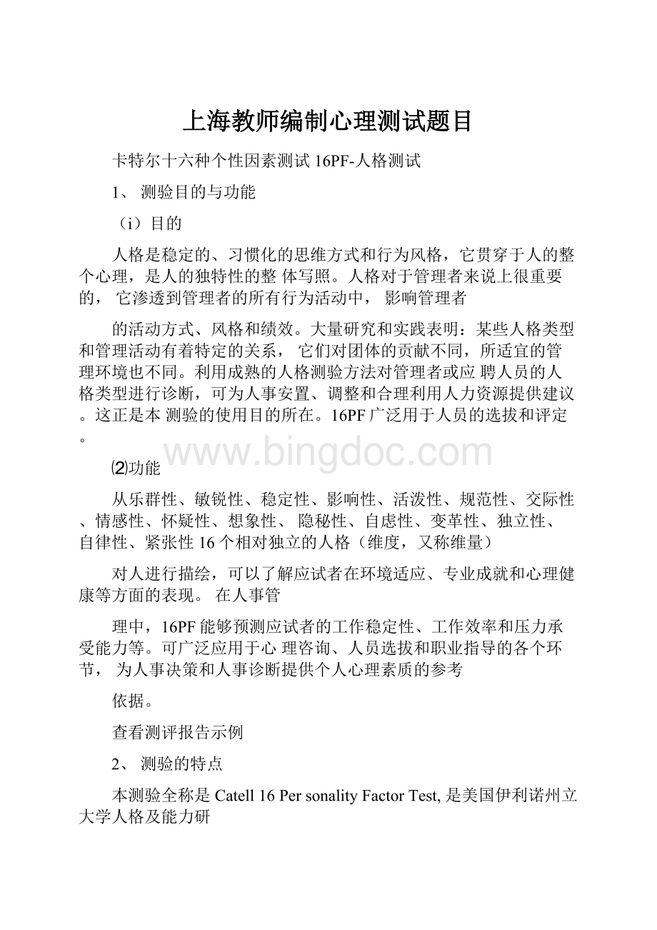 上海教师编制心理测试题目.docx_第1页