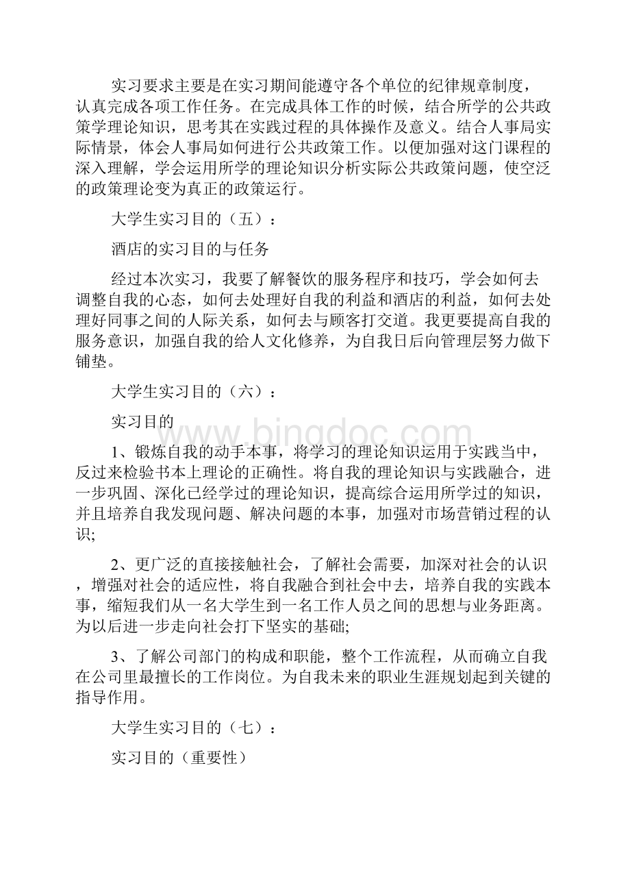 大学生实习目的.docx_第3页