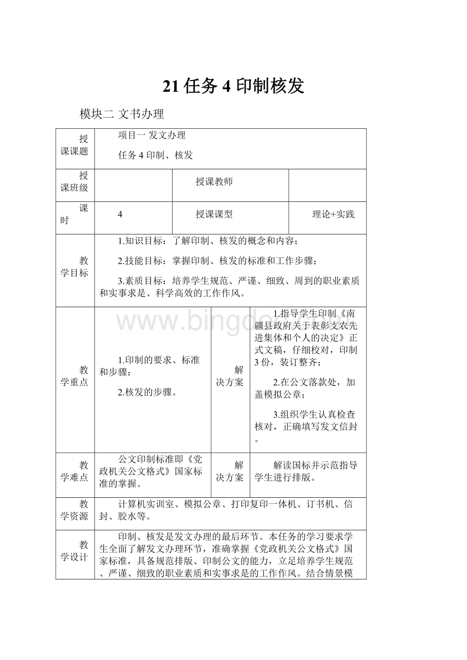 21任务4印制核发.docx