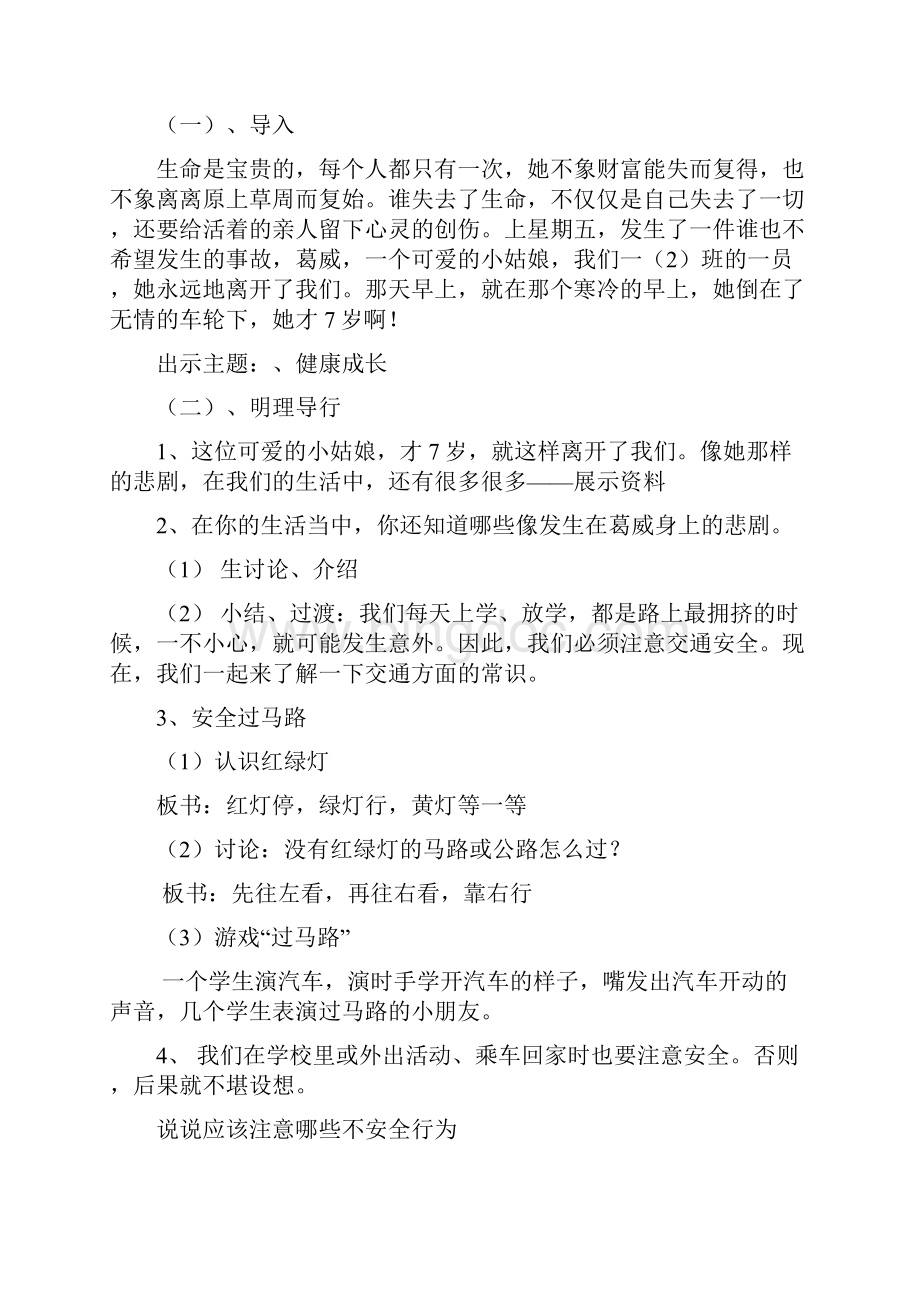 做个文明小公民五年级主题班会设计.docx_第2页