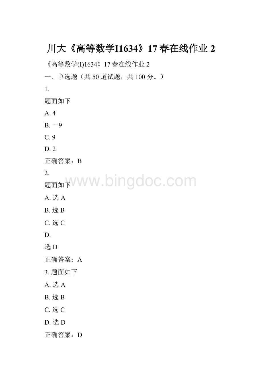 川大《高等数学Ⅰ1634》17春在线作业2.docx