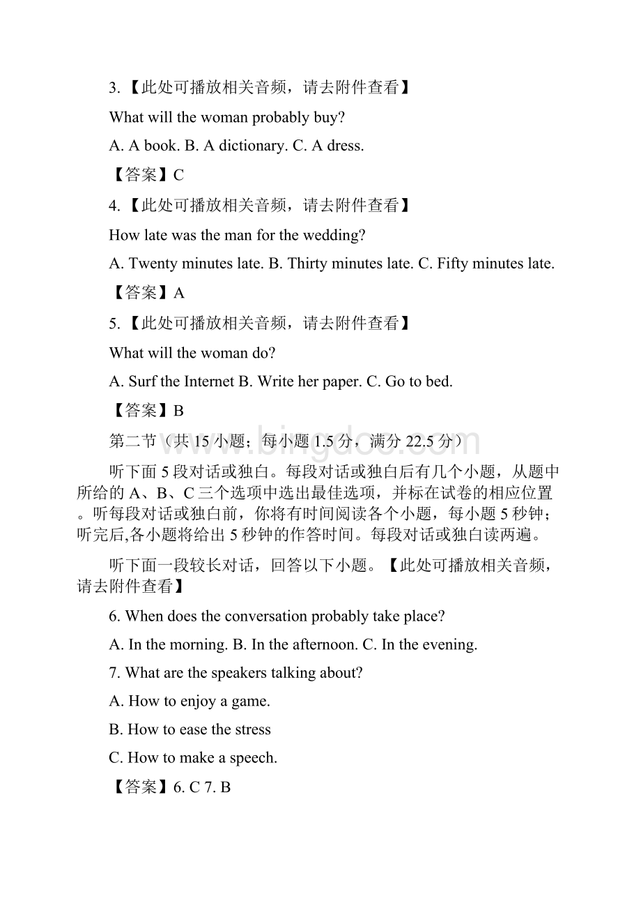 安徽省滁州市学年高一上学期期末联考英语试题.docx_第2页