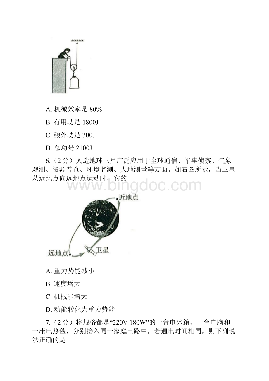 邵阳市初中毕业学业水平考试物理.docx_第3页