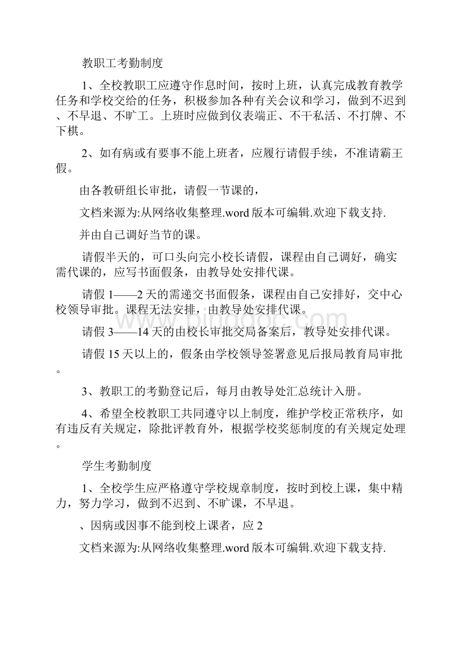 办公室考勤管理制度教师考勤管理制度.docx_第3页