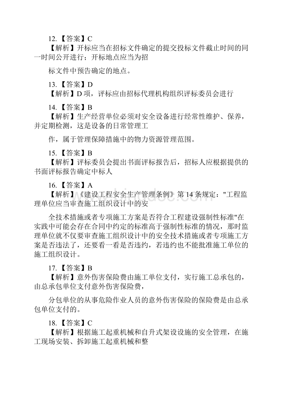 法规习题答案.docx_第3页