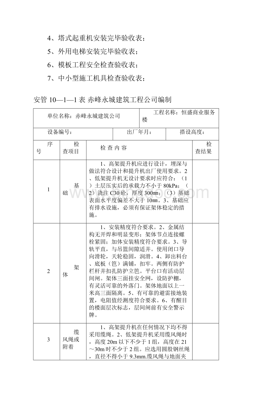 建 筑 工 程 施 工 现 场 安 全 管 理 资 料第三部.docx_第2页