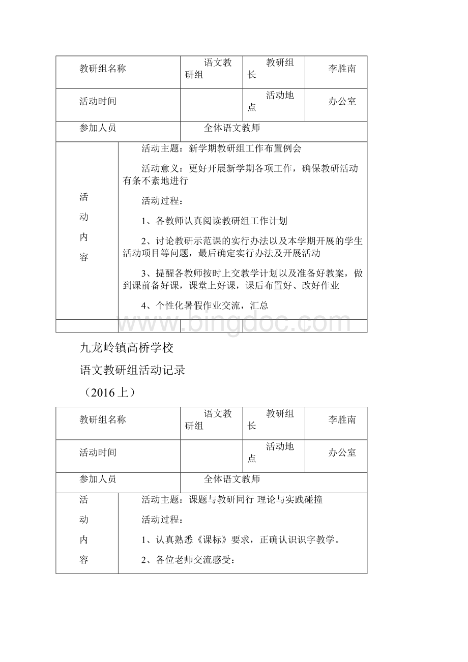 新语文教研组活动记录表完整版.docx_第2页