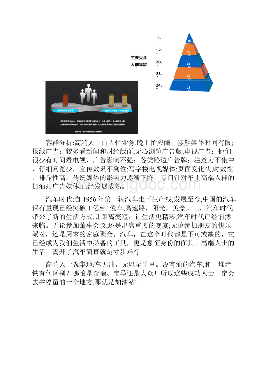 中石油加油站推广方案.docx_第3页