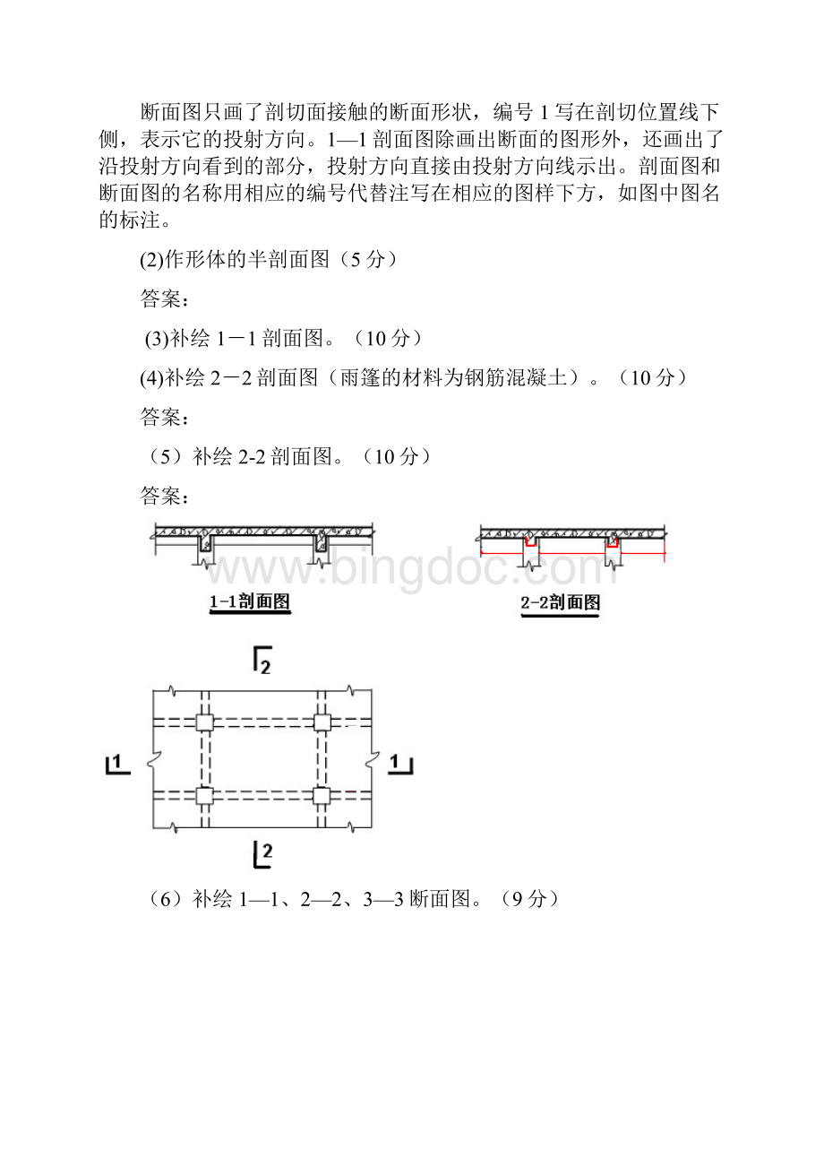 建筑制图基础实训作业答案.docx_第2页