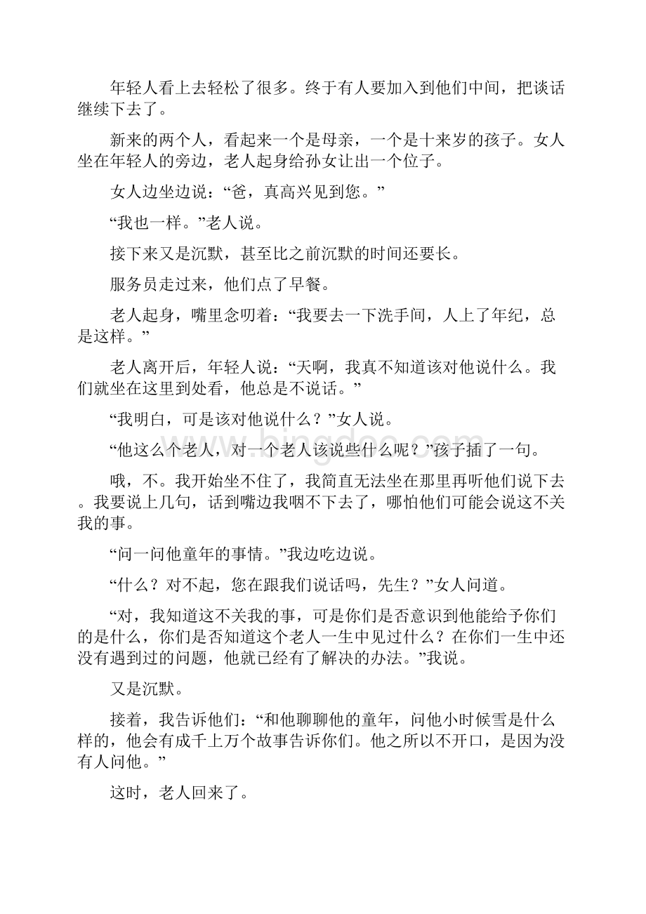 届高考语文命题猜想与仿真押题专题09小说阅读仿真押题.docx_第2页