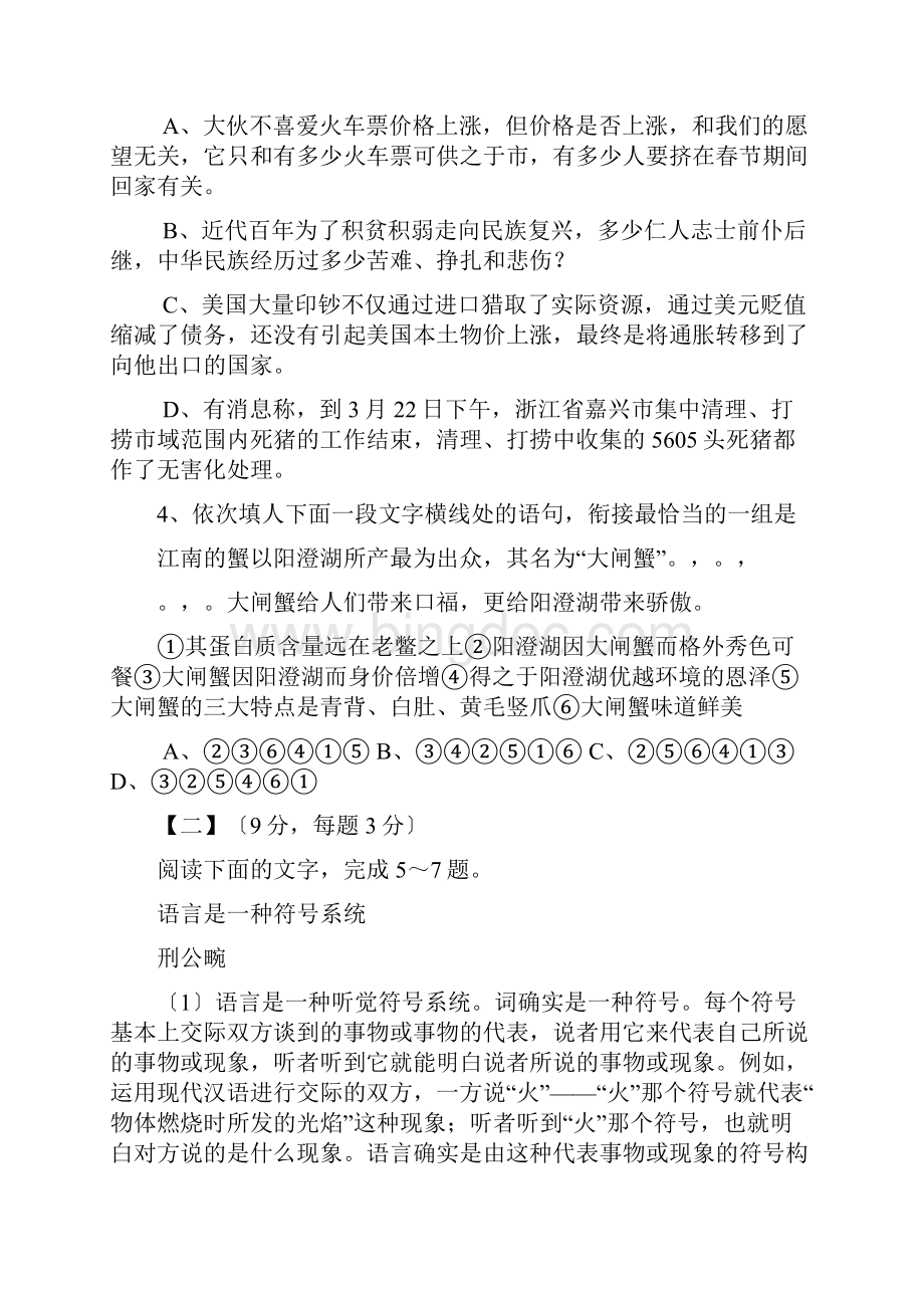 广西高三高考信息卷二语文.docx_第2页