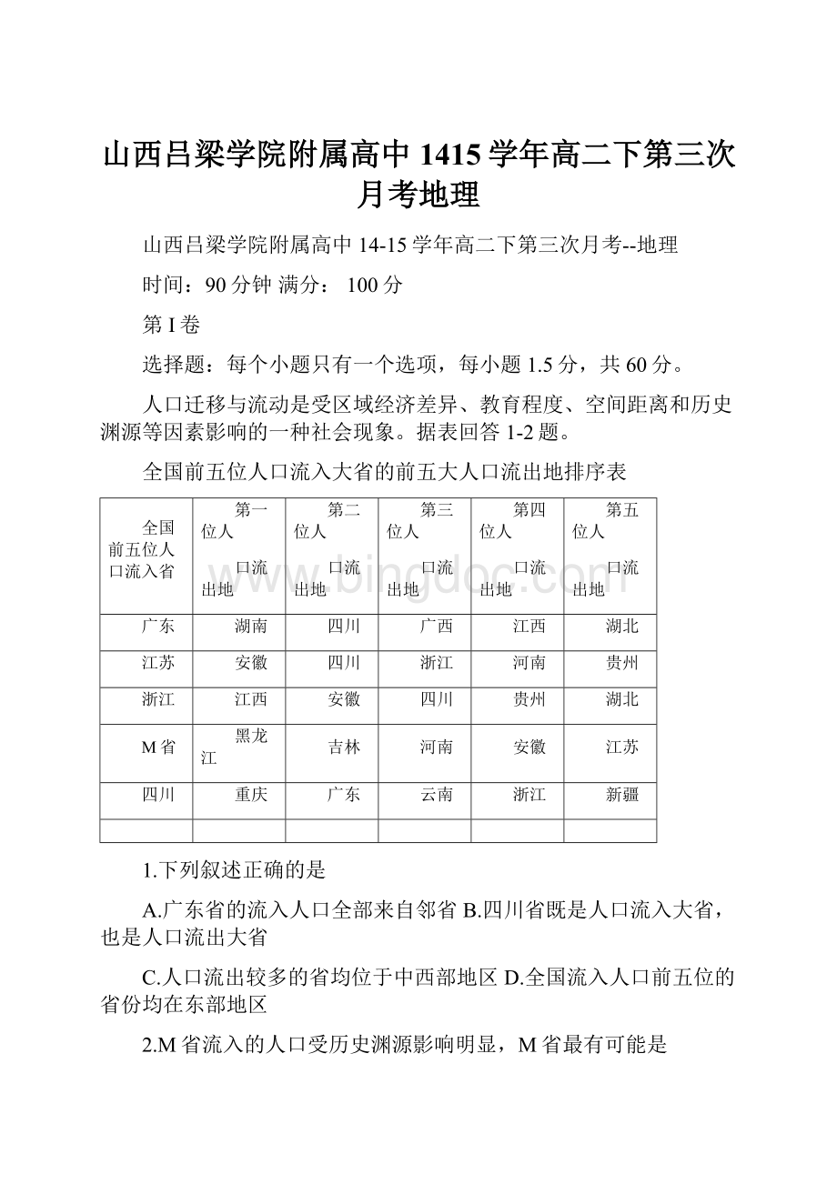 山西吕梁学院附属高中1415学年高二下第三次月考地理.docx