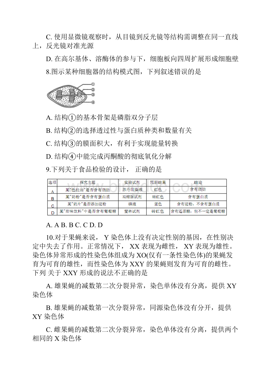 全国市级联考山西省太原市届高三上学期期末考试生物试题原卷版.docx_第3页