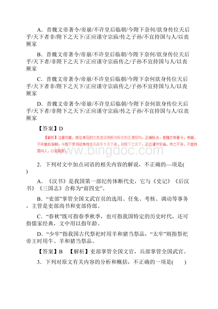 高考语文二轮深化复习 命题热点提分专题12 文言文阅读含答案.docx_第2页