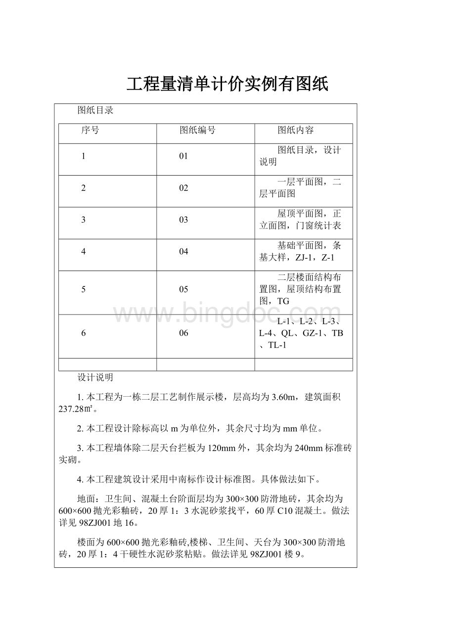 工程量清单计价实例有图纸.docx