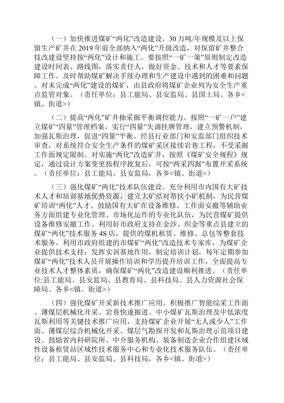 赫章推进煤矿机械化智能化改造建设三年.docx_第3页