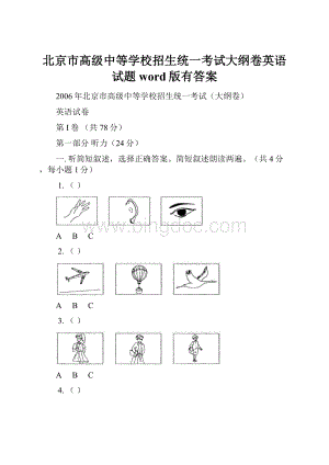 北京市高级中等学校招生统一考试大纲卷英语试题word版有答案.docx