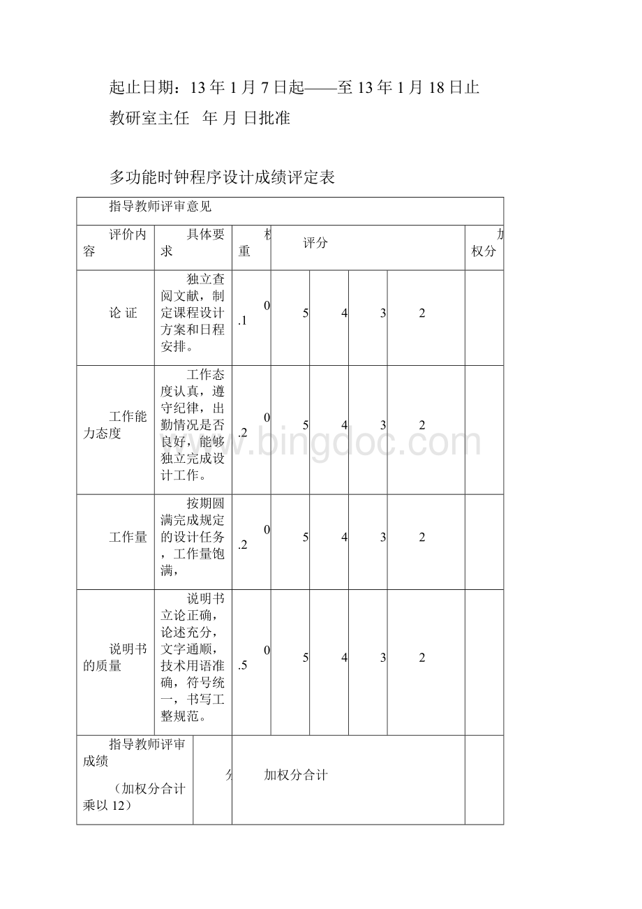 单片机多功能时钟.docx_第2页