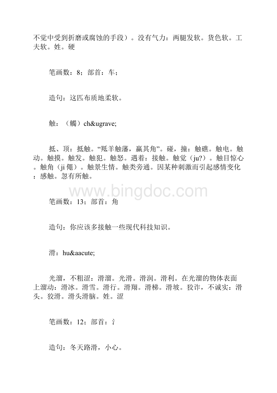 《我爱故乡的杨梅》预习解析.docx_第3页