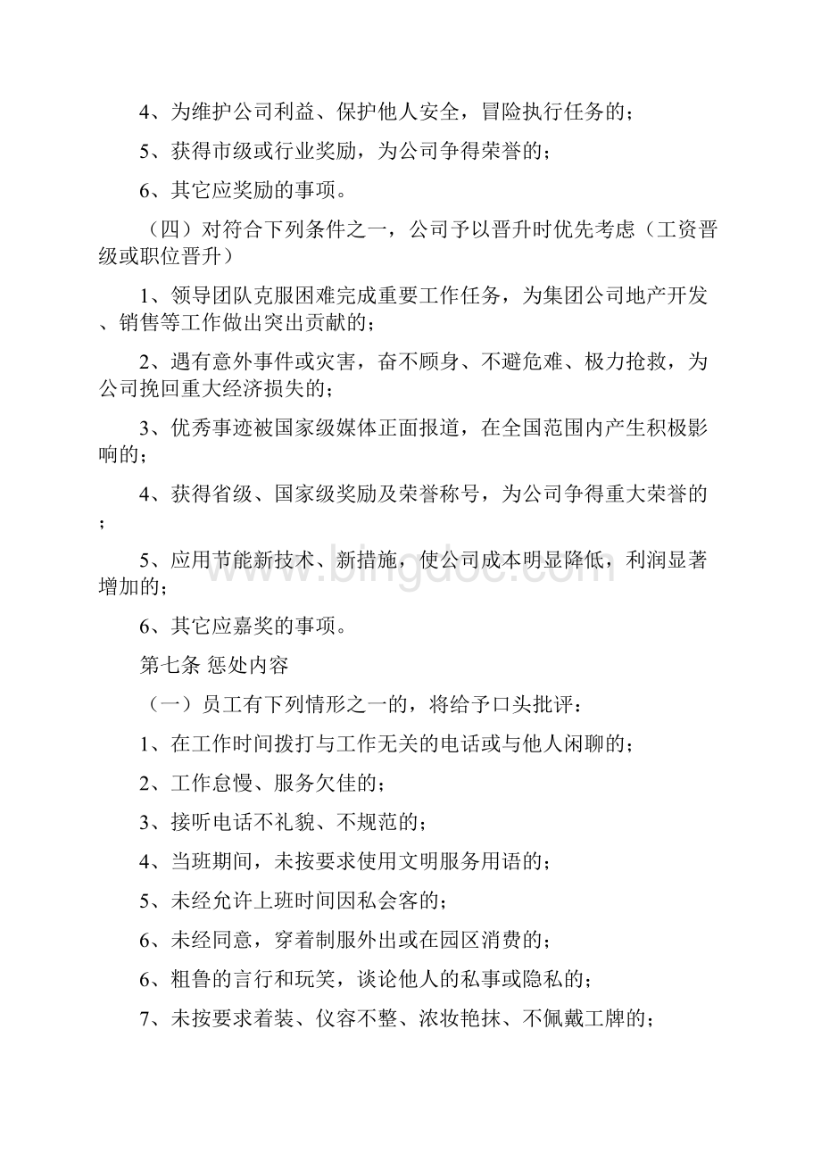 恒大地产集团珠三角物业员工奖惩条例.docx_第3页